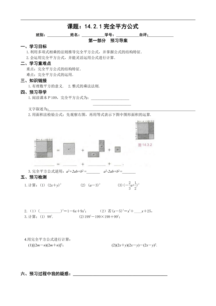 2022-2023学年人教版八年级数学上册 14.2.2完全平方公式 同步课程导案（无答案）