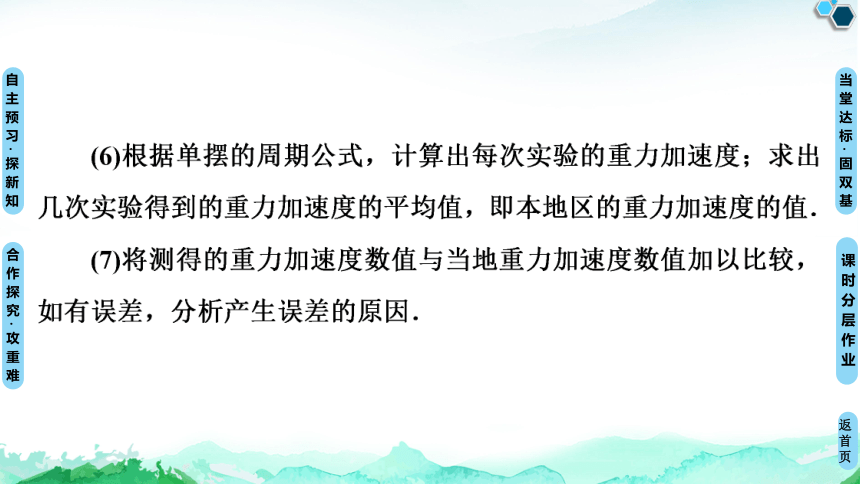 人教版（2019）高中物理 选择性必修第一册 2.5 实验：用单摆测量重力加速度课件