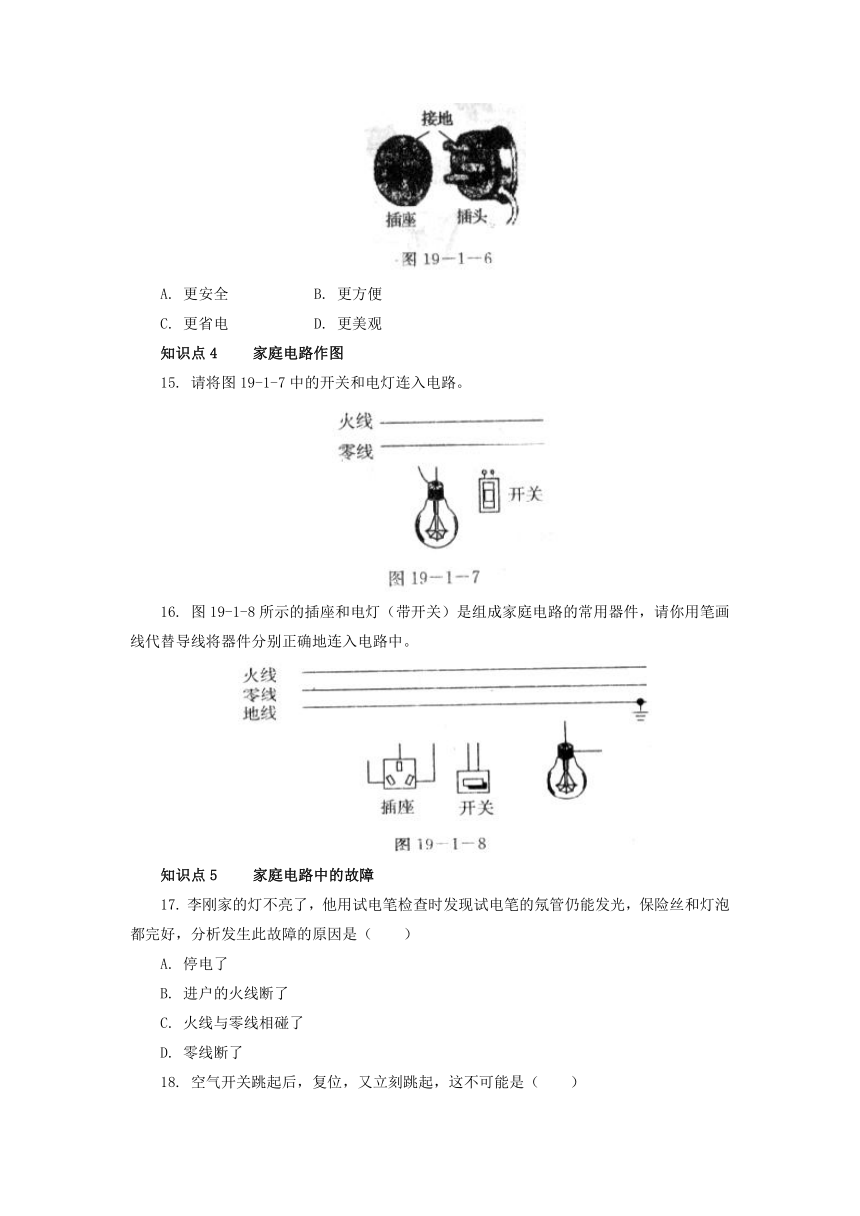 19.1家庭电路同步练习 2021-2022学年人教版物理九年级全一册（有答案）