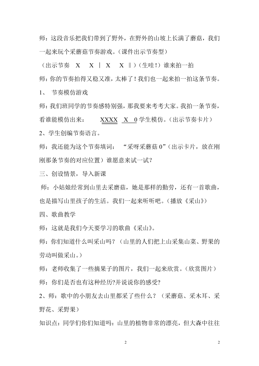 湘艺版三年级下册音乐第三课 采山教案