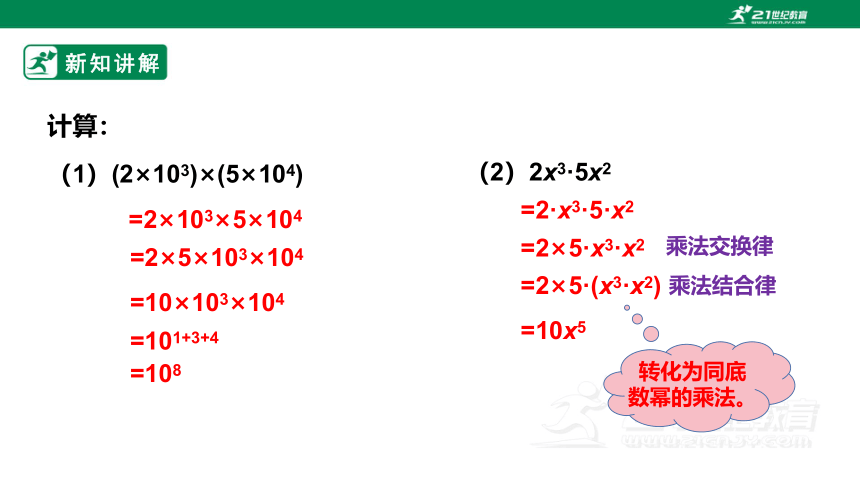 12.2.1单项式与单项式相乘  课件（21张PPT）