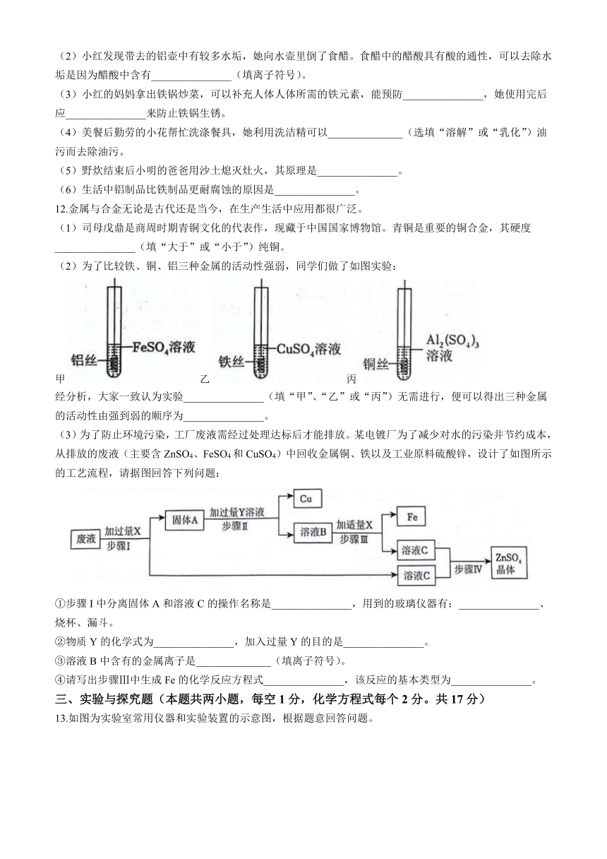 2024年江苏省宿迁市宿城区中考一模化学试卷（含答案）