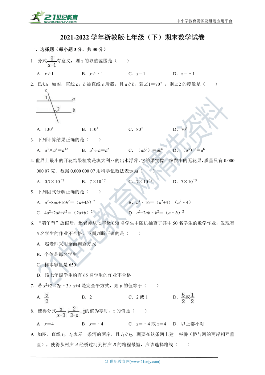 2021-2022学年浙教版七年级（下）期末数学试卷（含解析）