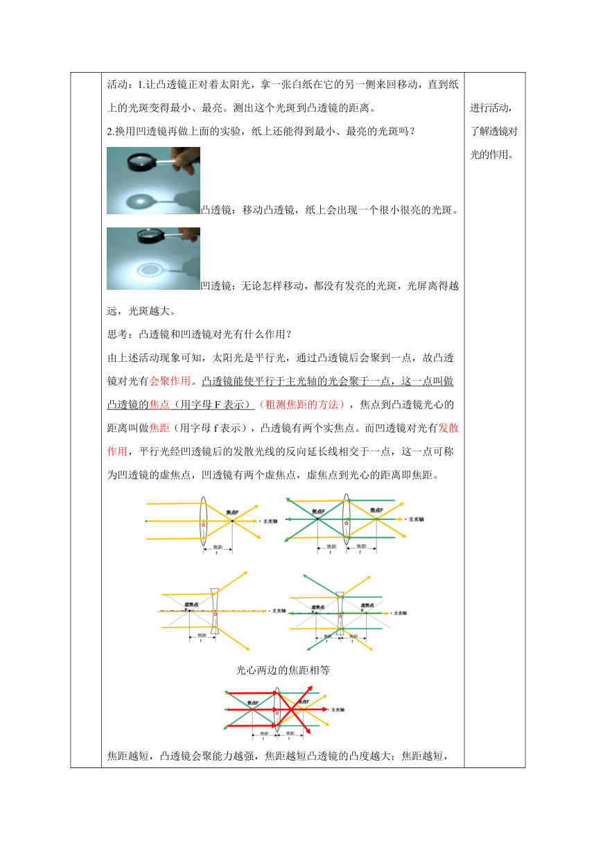 七年级科学下册（浙教版）2.6透镜和视觉（第1课时）（教学设计 表格式）