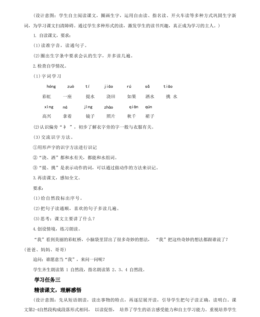 10 彩虹 教学设计