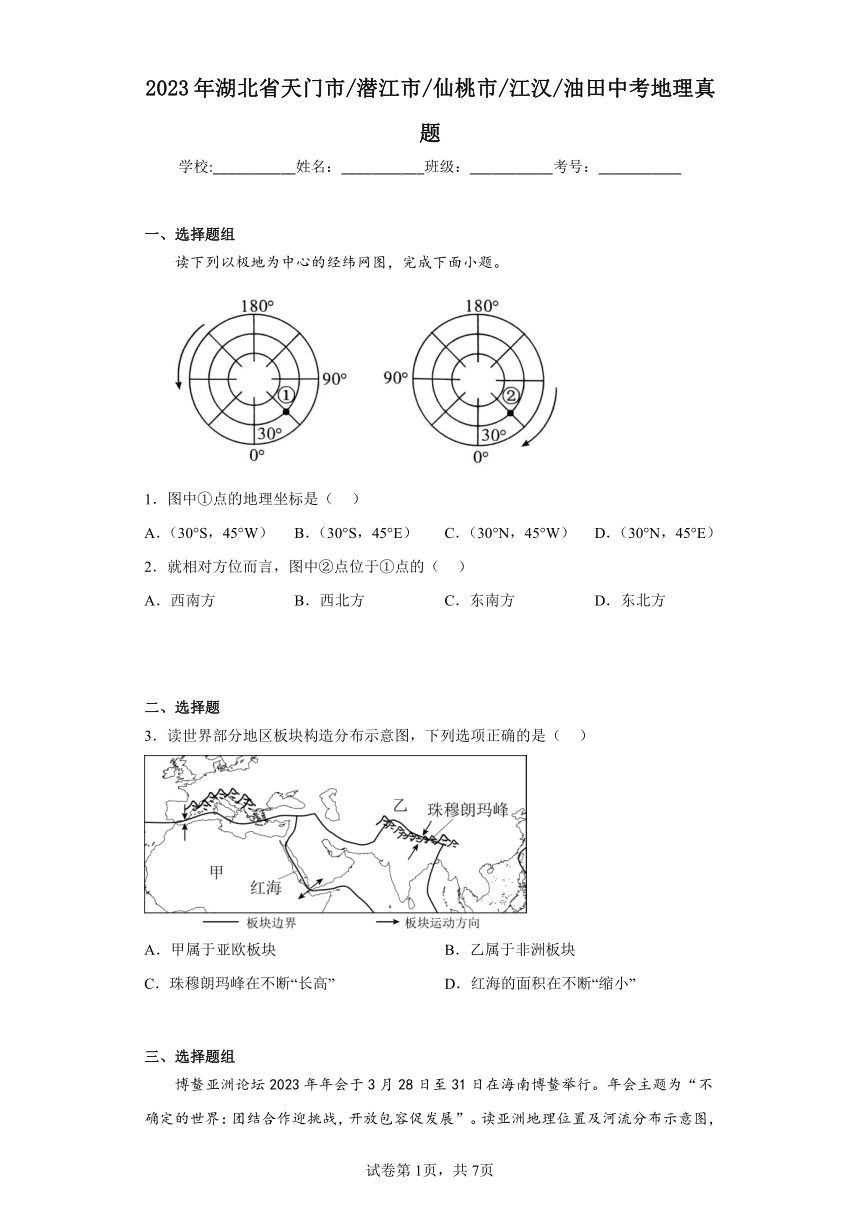 2023年湖北省天门市 潜江市 仙桃市 江汉油田地理中考真题（含解析）