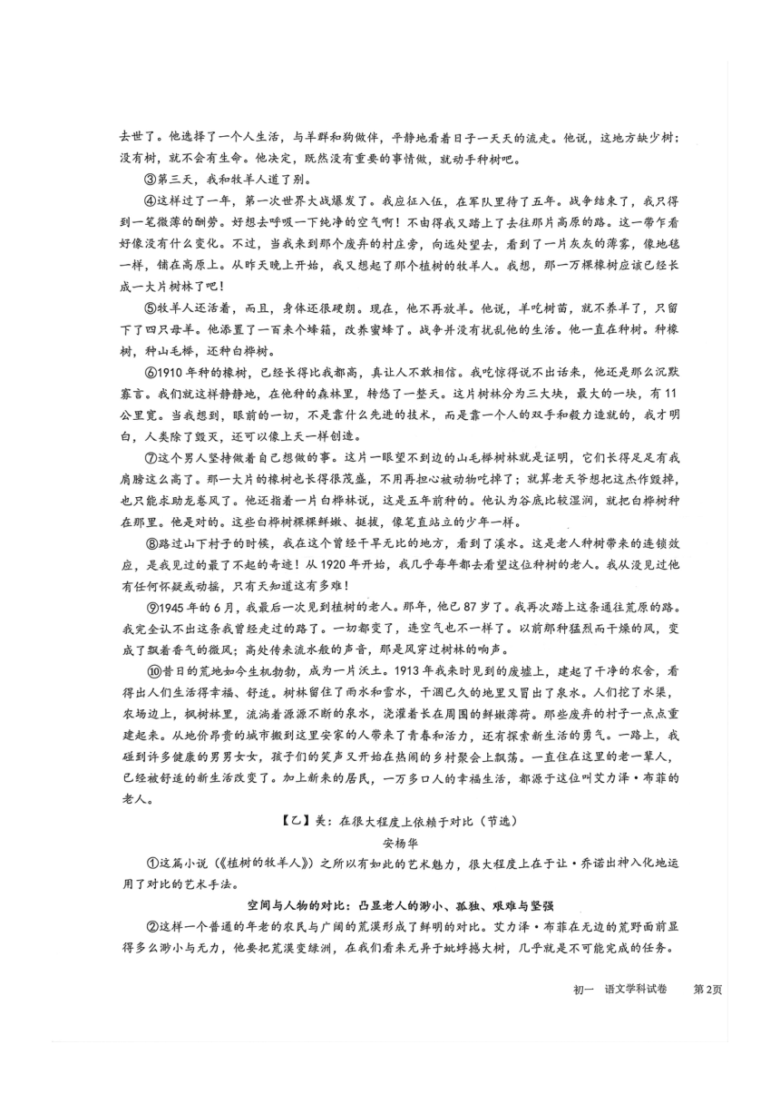 浙江省宁波市镇海区2022-2023学年七年级上学期期末质量检测语文卷（pdf版无答案）