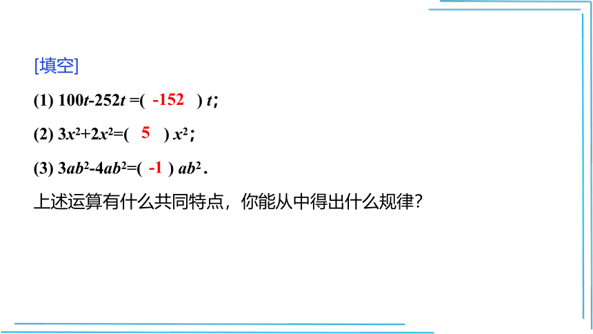 2.2.第1课时 合并同类项  （28张ppt）