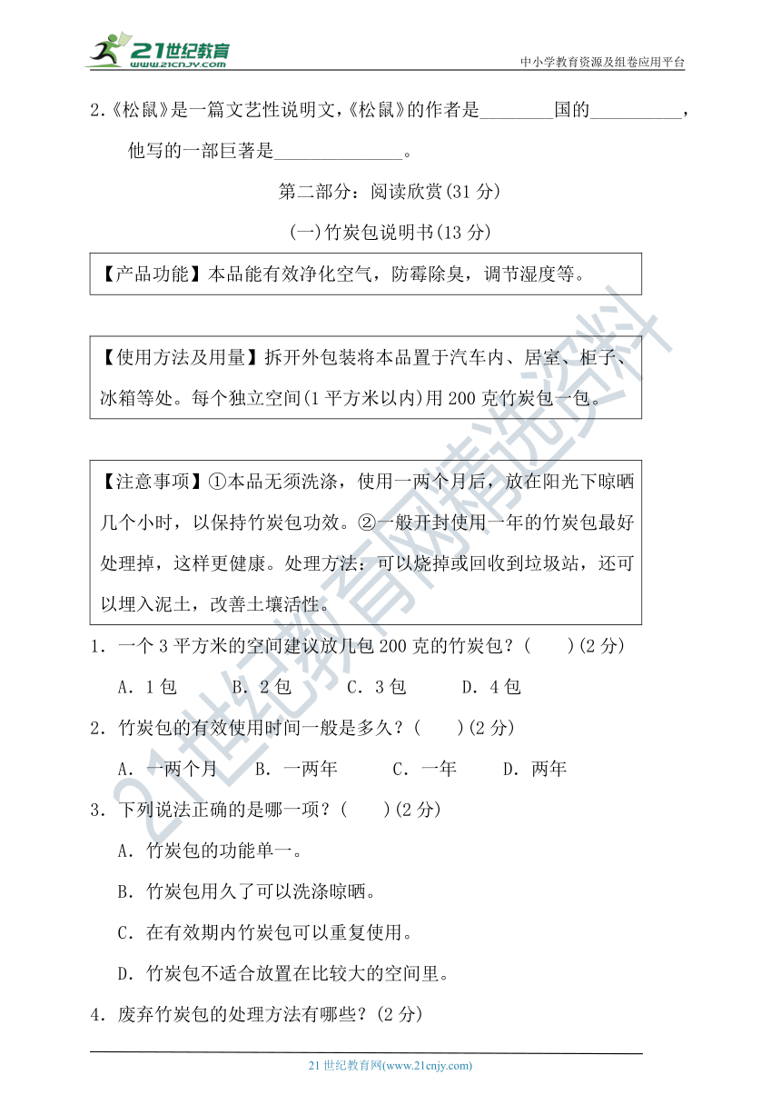 统编版五年级上册第五单元测试题（一）（含答案）