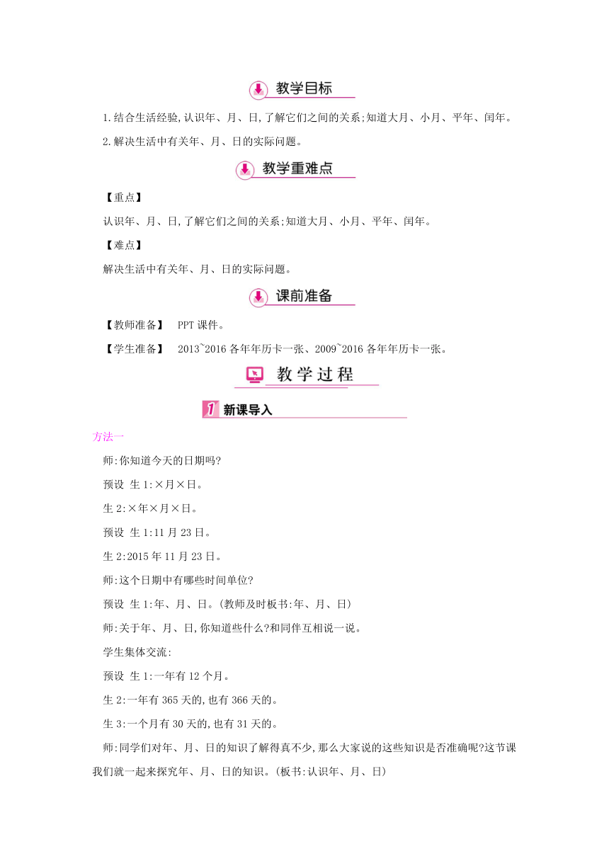 三年级上册数学教学详案-第7单元1看日历（北师大版）