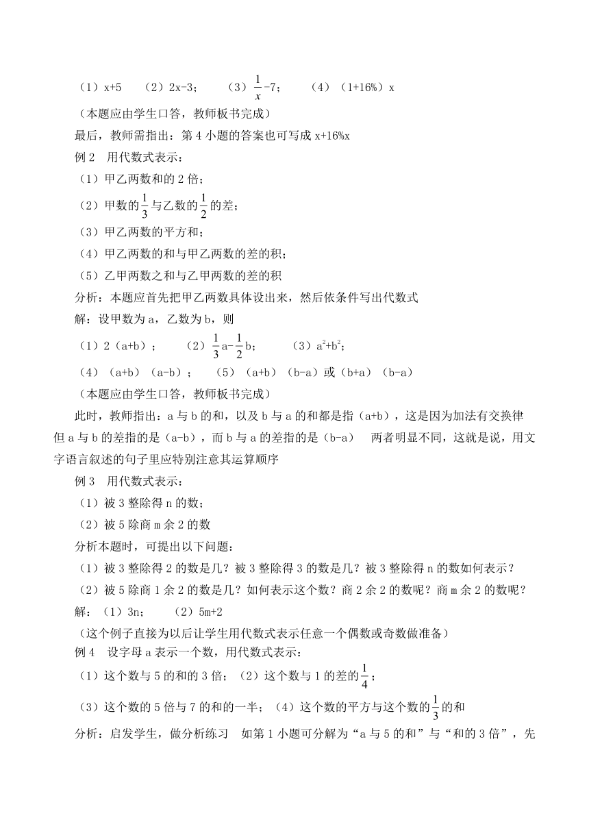 北师大版七年级数学上册 3.2 代数式（教案）