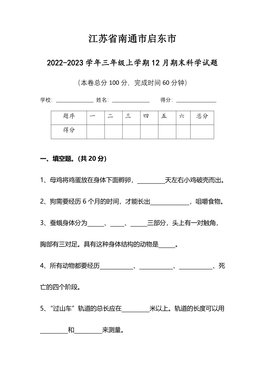 江苏省南通市启东市2022-2023学年三年级上学期期末科学试题（含答案）