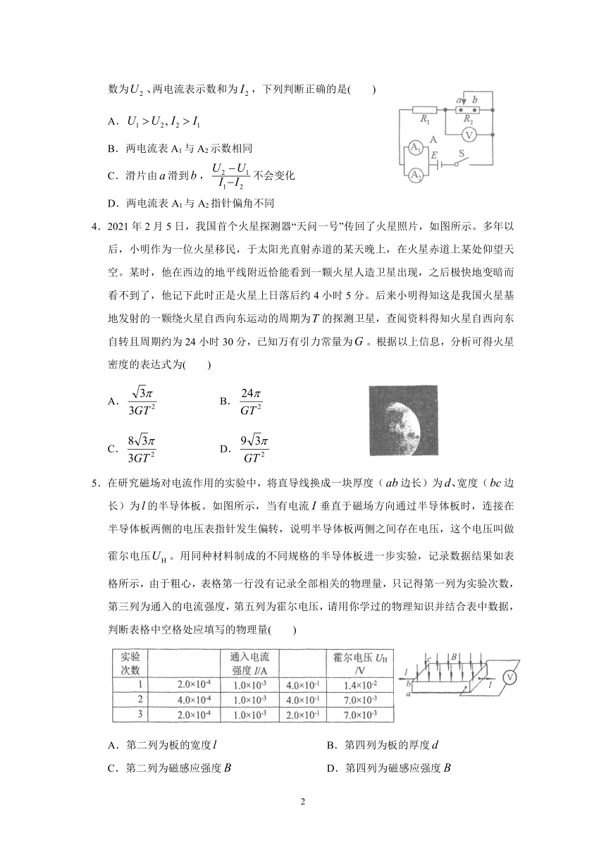 河北省实验高中2021届高三下学期4月学情调研物理试题 word文档含答案