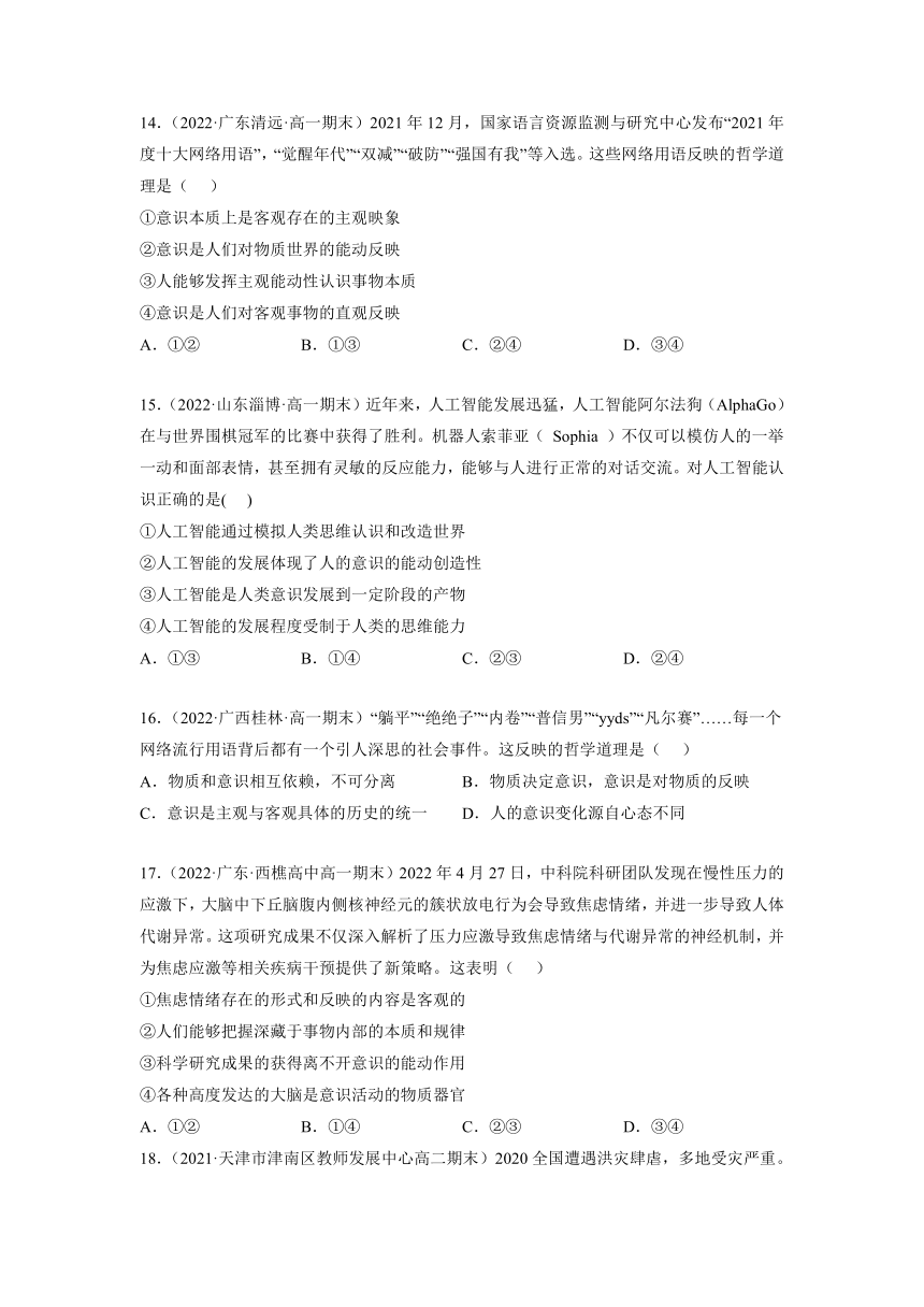 高中思想政治统编版（部编版）必修4  2.1世界的物质性 练习含解析卷