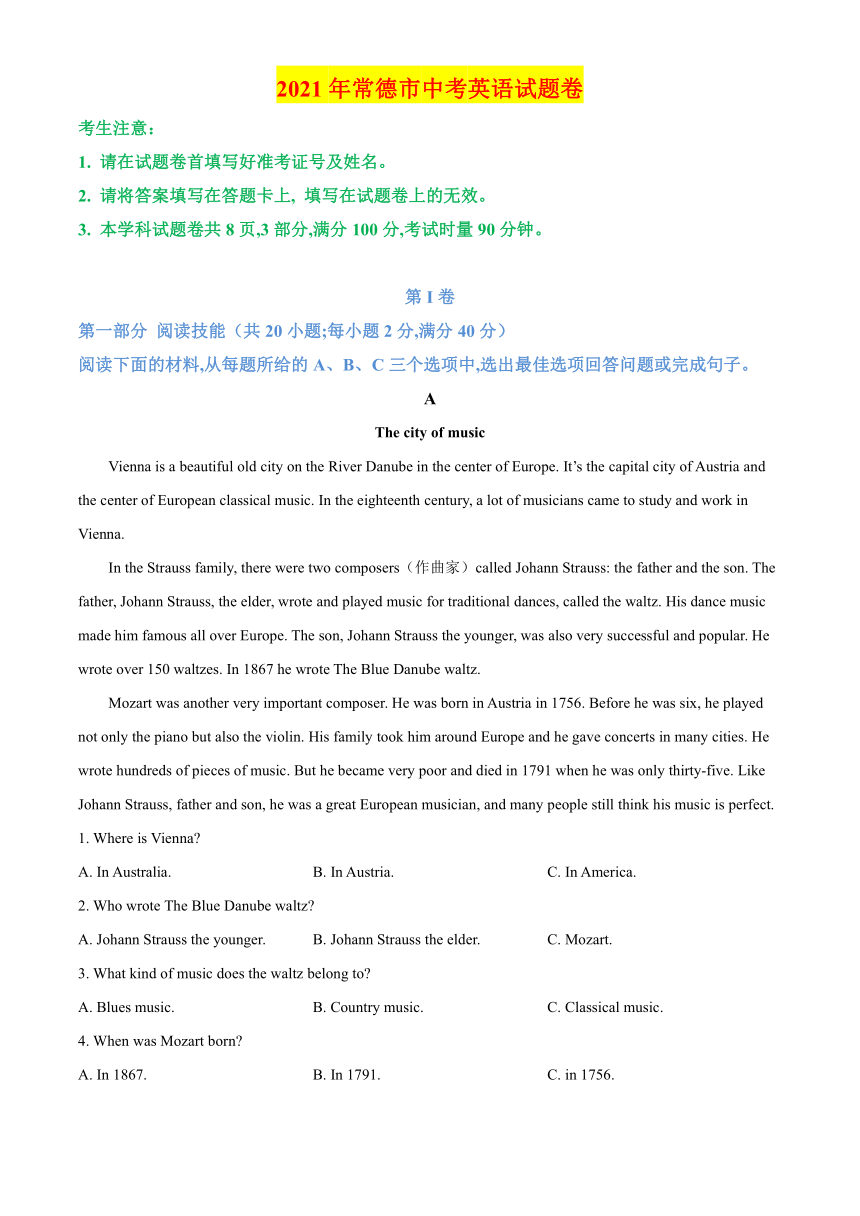 2021年湖南省常德市中考英语真题试卷（含答案解析）