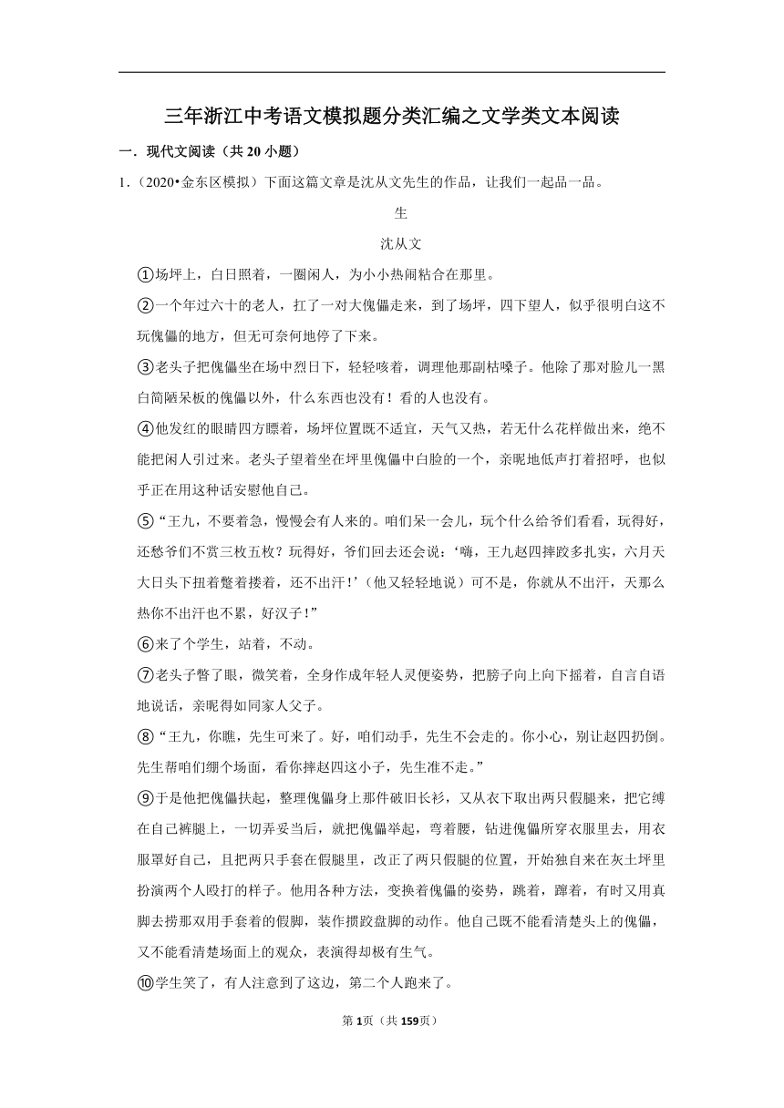 三年浙江中考语文模拟题分类汇编之文学类文本阅读（含解析）