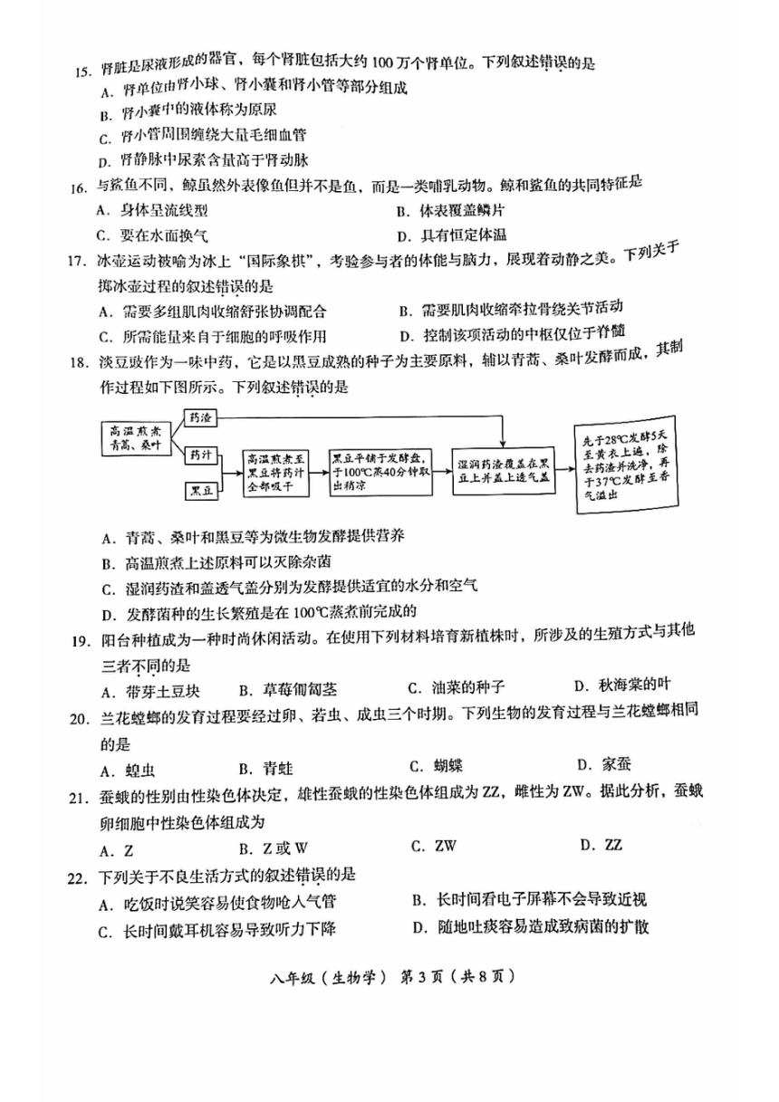 北京市海淀区2022-2023学年八年级下学期期中考试生物试卷（PDF版，含答案）
