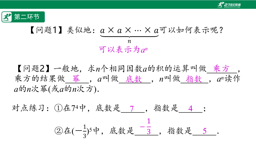 【五环分层导学-课件】2-13 有理数的乘方(1)-北师大版数学七(上)