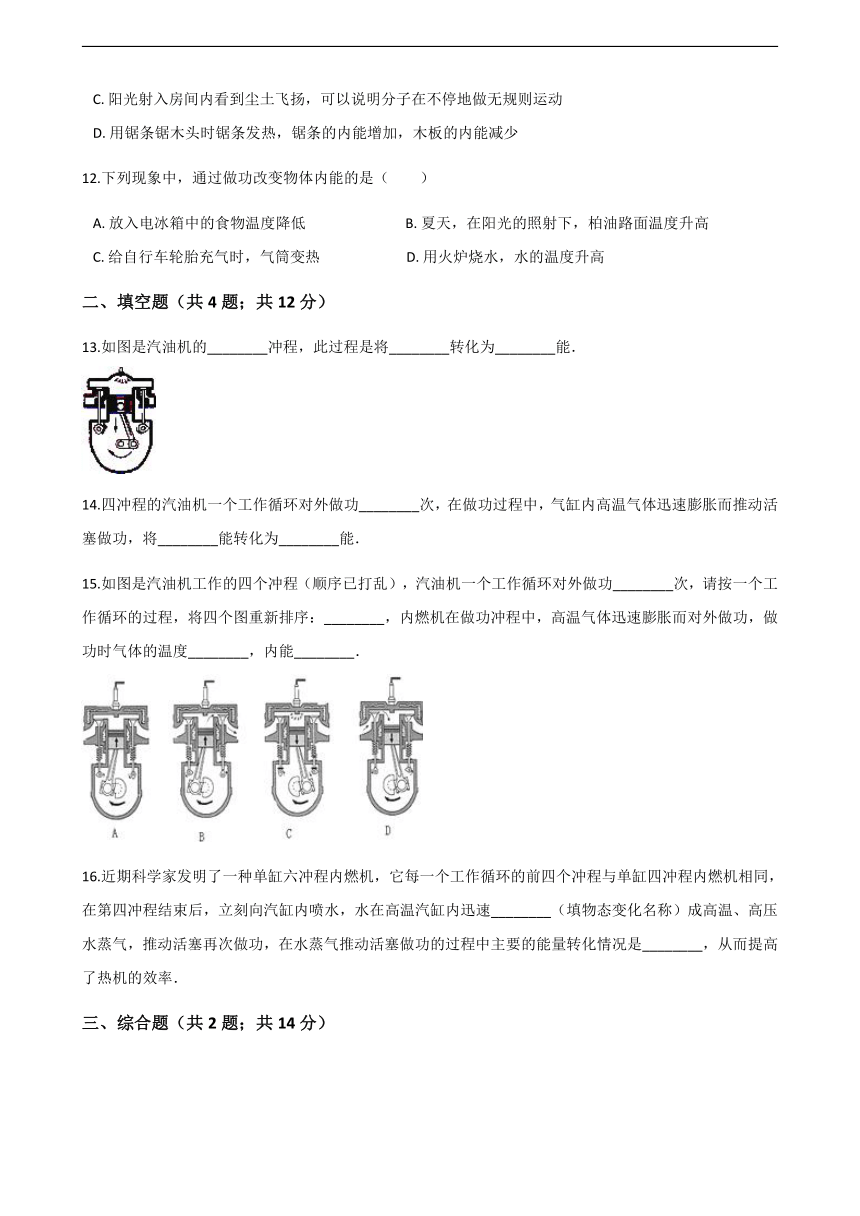 人教版高中物理选修2-2 4.1 热机原理、热机效率 同步测试（含解析）