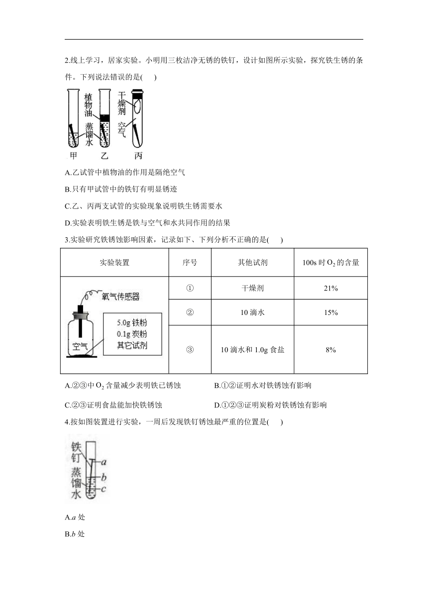 2021-2022学年九年级全册化学鲁教版（五四制）常考实验小练（6）影响铁锈蚀的因素