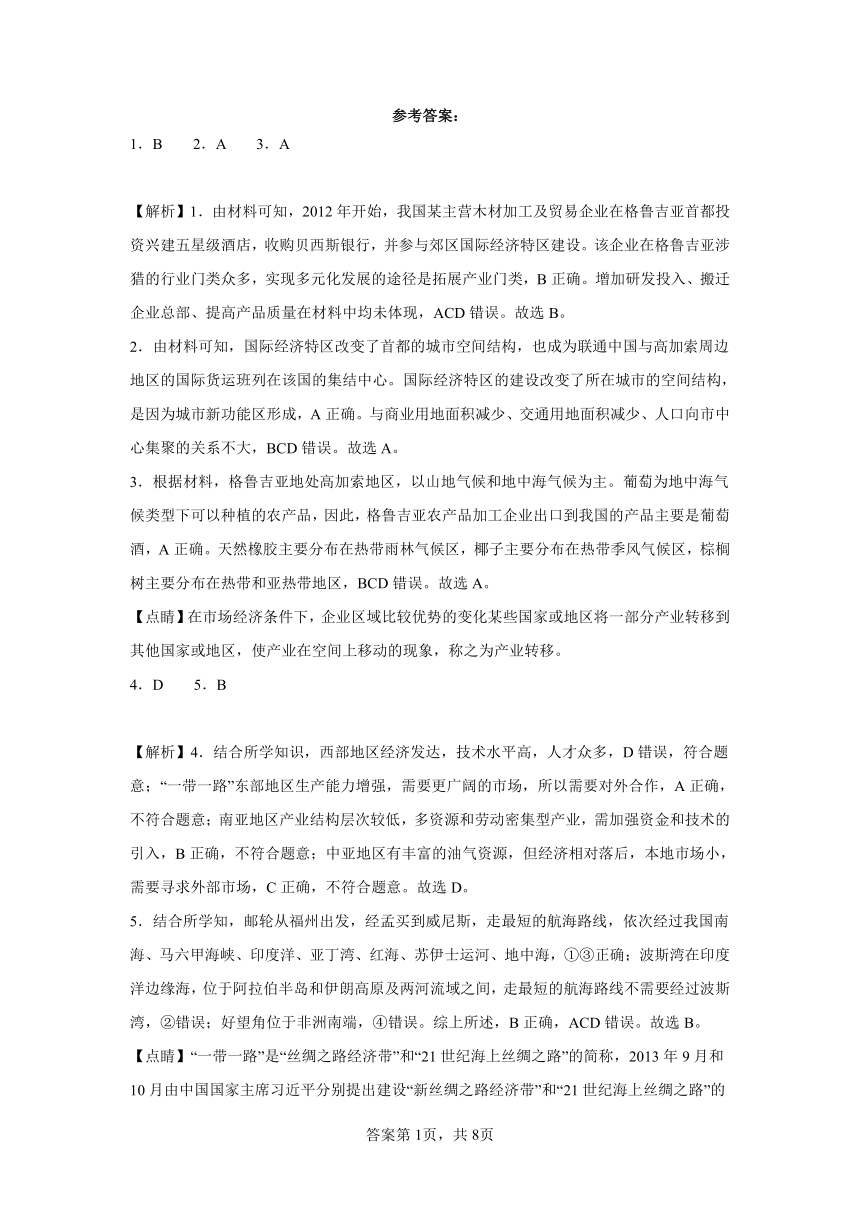 4.3国际合作同步练习（含解析）2023——2024学年高中地理人教版（2019）选择性必修3