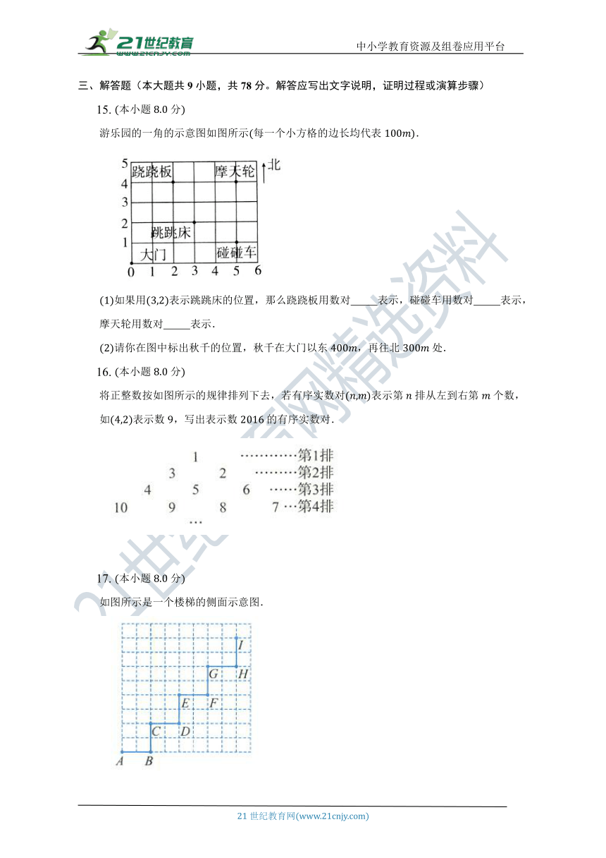 第4章 图形与坐标单元测试卷（较易 含答案）