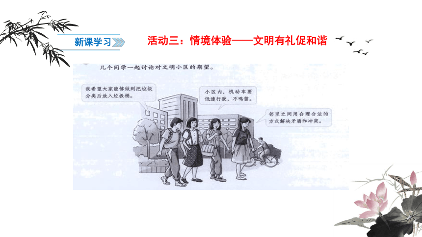 4.2 以礼待人  课件（27张幻灯片，wps打开）+内嵌视频