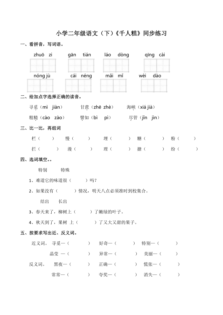 6《千人糕》  同步练习（含答案）