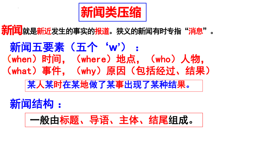 2022届浙江高考语文语用之压缩语段课件（28张PPT）