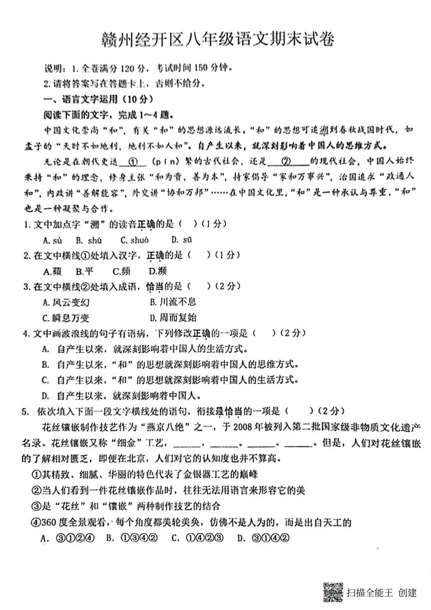 江西省赣州市经济开发区2022-2023学年八年级下学期期末考试语文试题（pdf版，无答案）