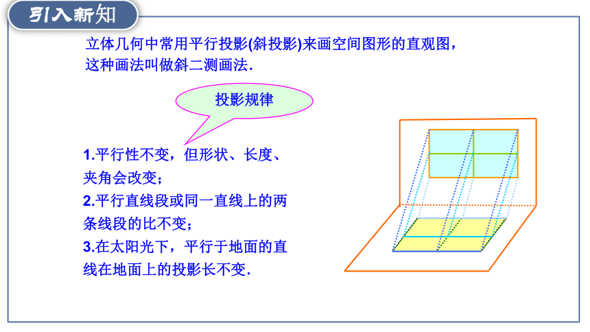 8.2立体图形的直观图-【新教材】人教A版（2019）高中数学必修第二册课件(共18张PPT)