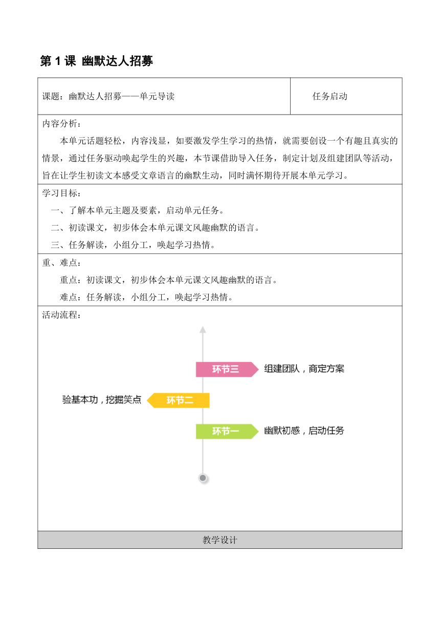 五年级语文下册大单元教学第八单元教学设计（表格式）