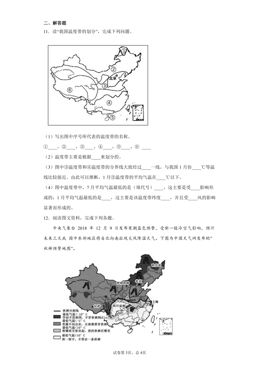 第二章 第二节 气候 第1课时（课中）-初中地理人教版八年级上册课前课中课后同步试题精编（Word版含解析）