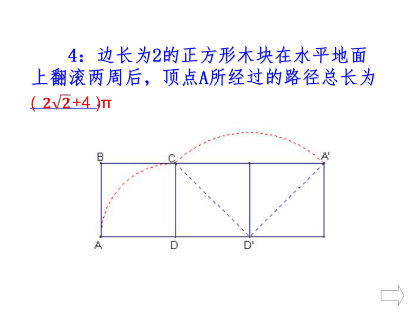 冀教版数学九年级上册28.5弧长和扇形面积 课件 (共37张PPT)