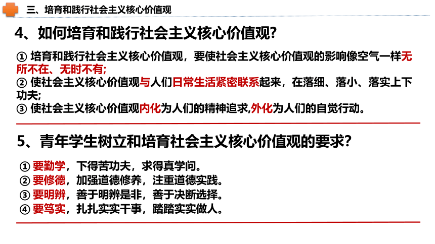 6.2 价值判断与价值选择  课件(共41张PPT)-高中政治统编版必修四哲学与文化