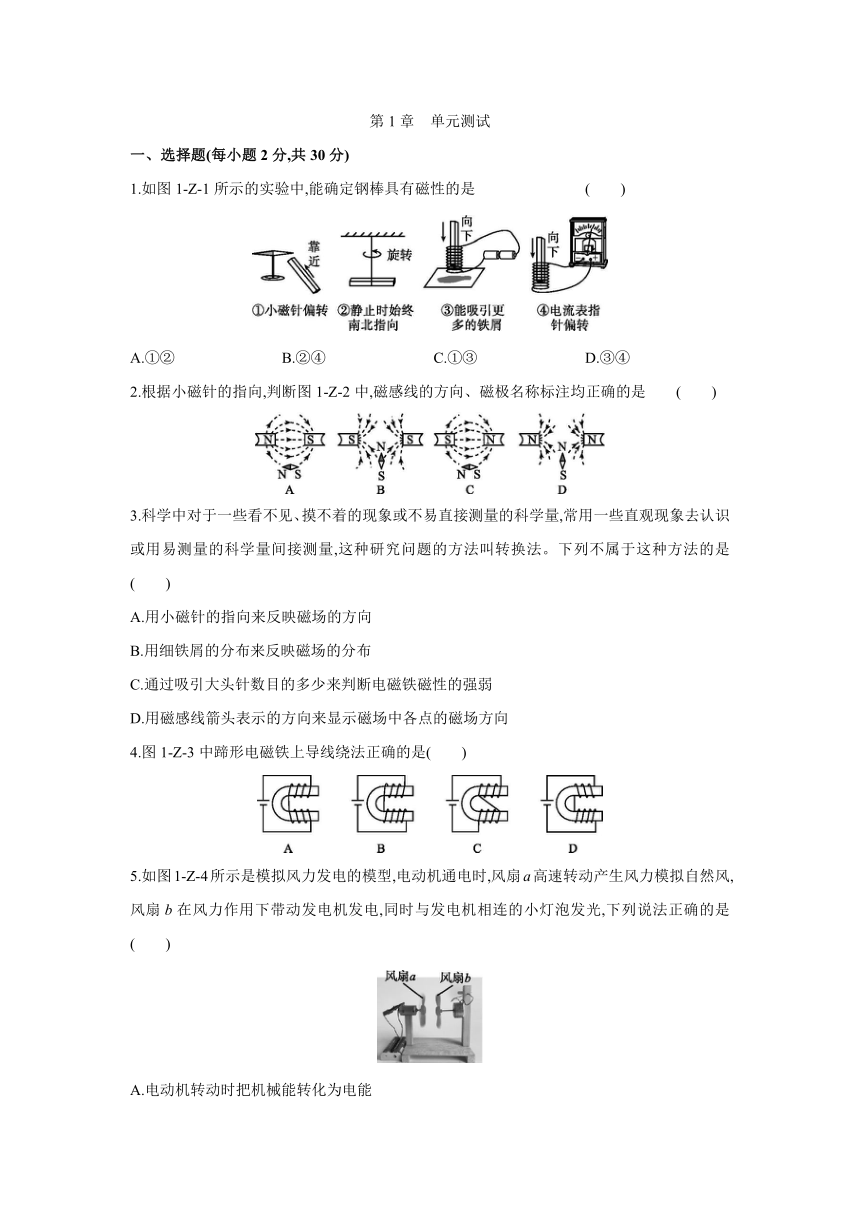 浙教版科学八年级下册同步练习：第1章 电与磁 单元测试（含答案）