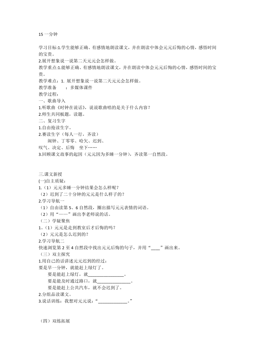 15 一分钟 教案 第二课时