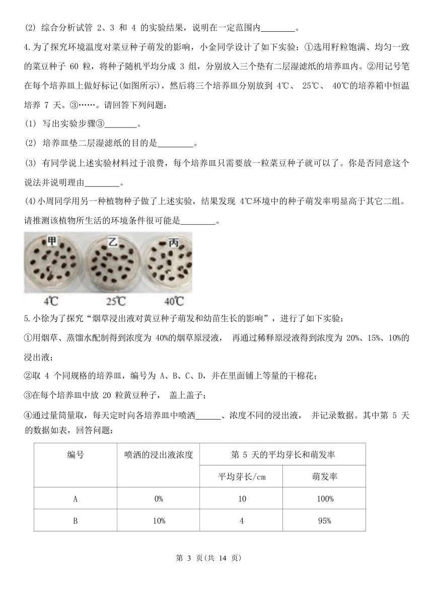 实验题2-期中分题型复习（第1章 代代相传的生命 含解析）