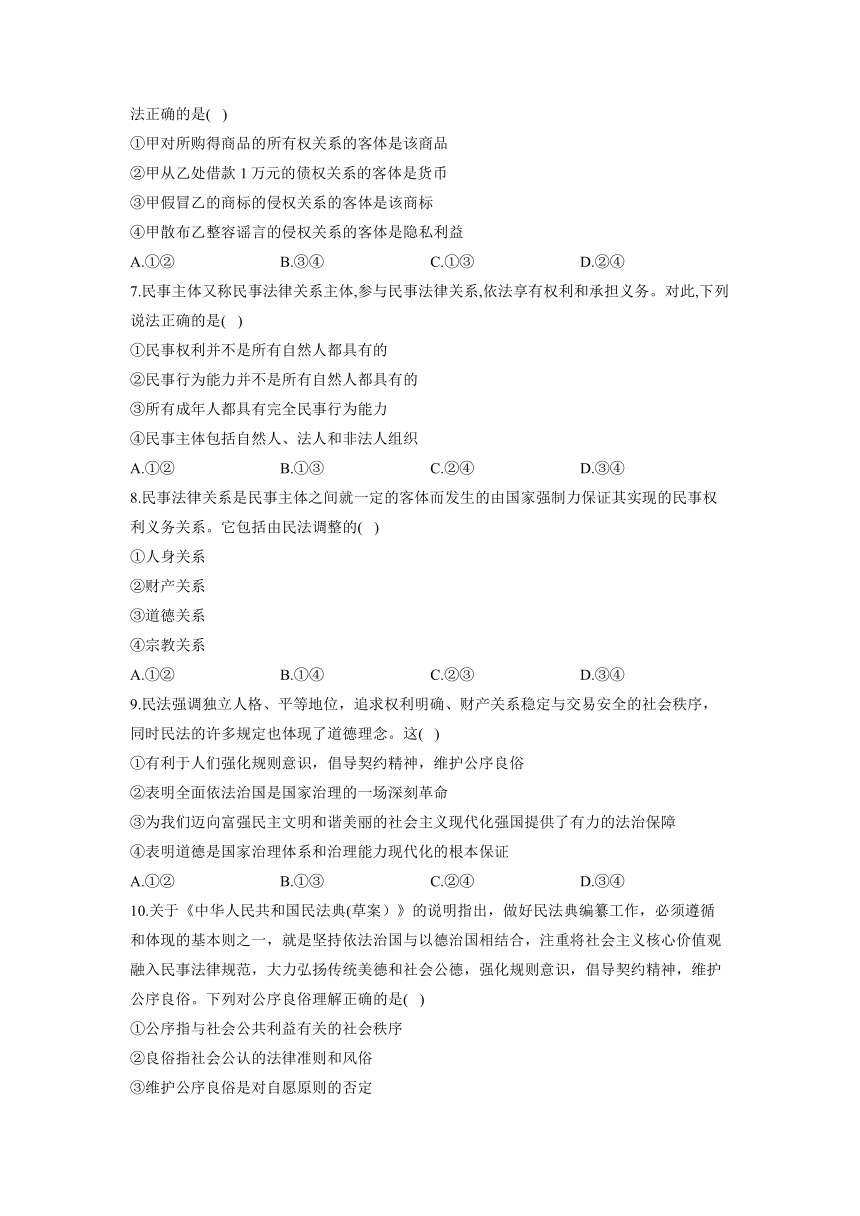 1.1认真对待民事权利与义务   同步训练-2021-2022学年高中政治统编版选择性必修二法律与生活（Word版含解析）