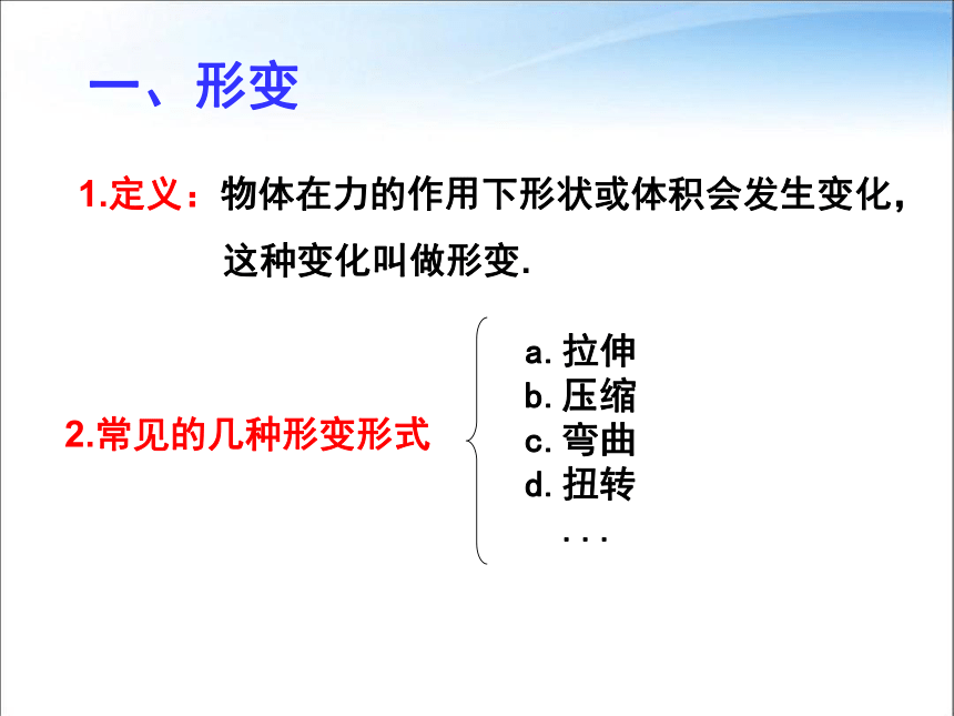 3.1 力 重力 课件-2022-2023学年高一上学期物理教科版（2019）必修第一册（30张PPT）