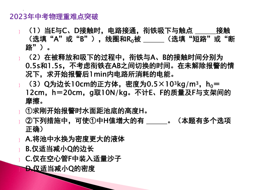 专题5  综合性题型专练-(共29张PPT)2023年中考物理专练（全国通用）