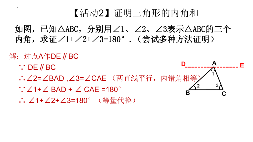 9.1.2三角形的内角和与外角和 课件(共19张PPT) 2022-2023学年华东师大版七年级数学下册