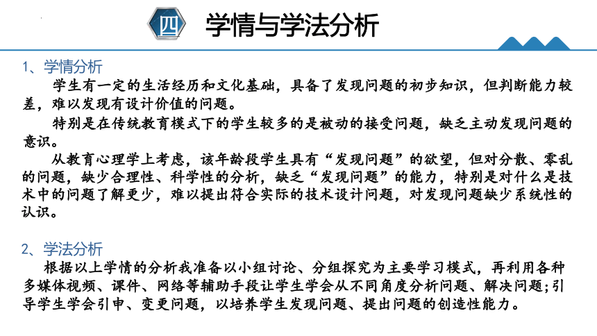 3.1 发现问题 说课课件(共19张PPT)-2023-2024学年高中通用技术苏教版（2019）必修《技术与设计1》