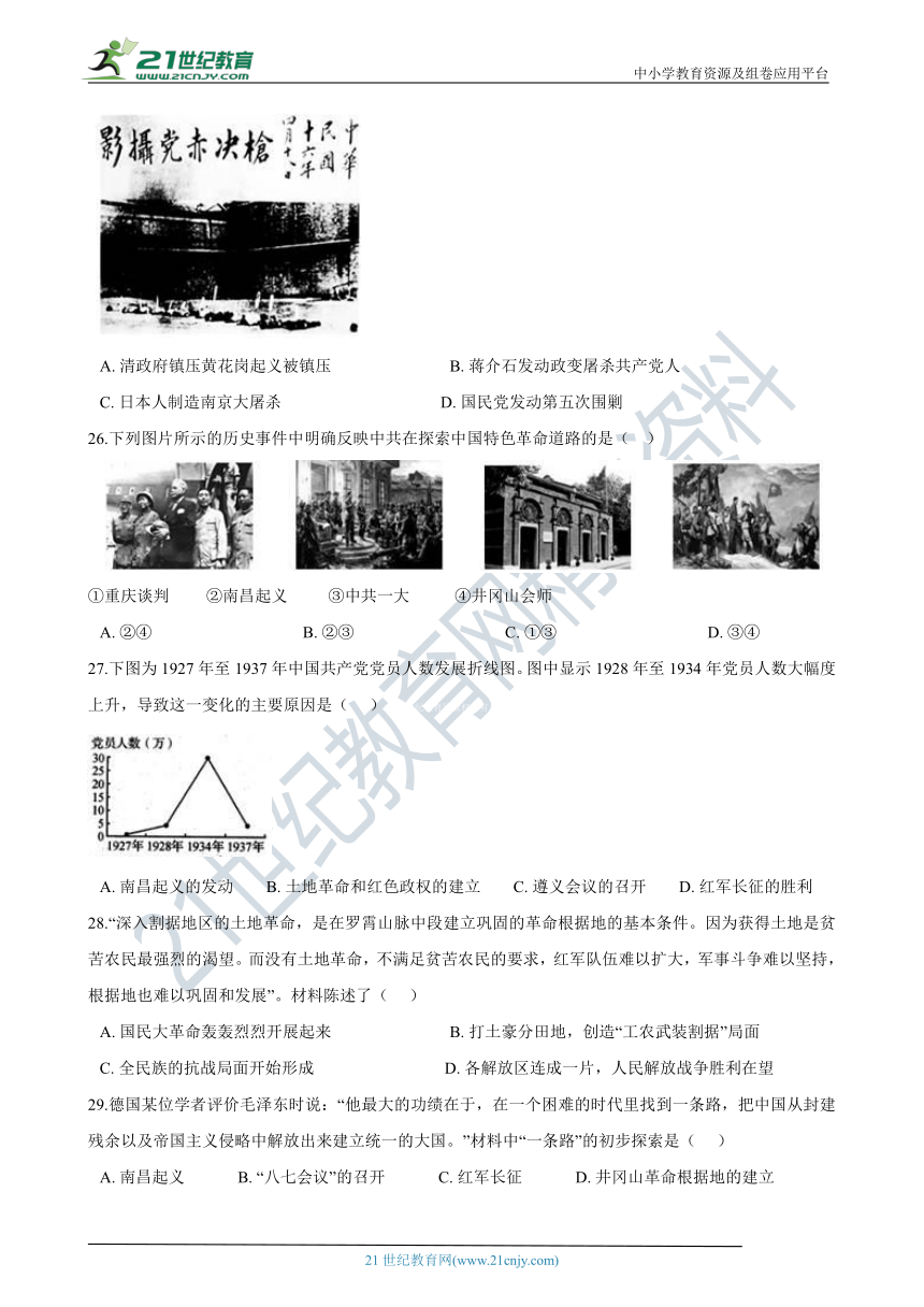 九年级上学期历史与社会期末复习专题：11 工农武装割据 专项练习