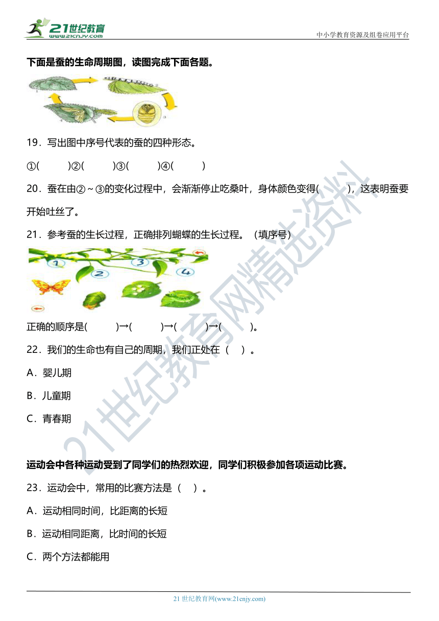 科教版小学科学三年级下册期末复习专项训练题01——综合材料题（含答案+详细解析）