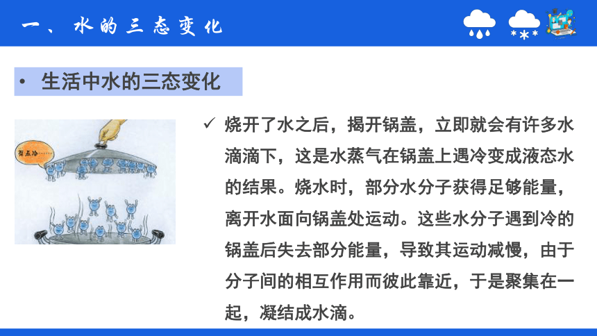 鲁教版（五四制）八年级化学   2.1运动的水分子  课件 (共21张PPT内嵌视频)