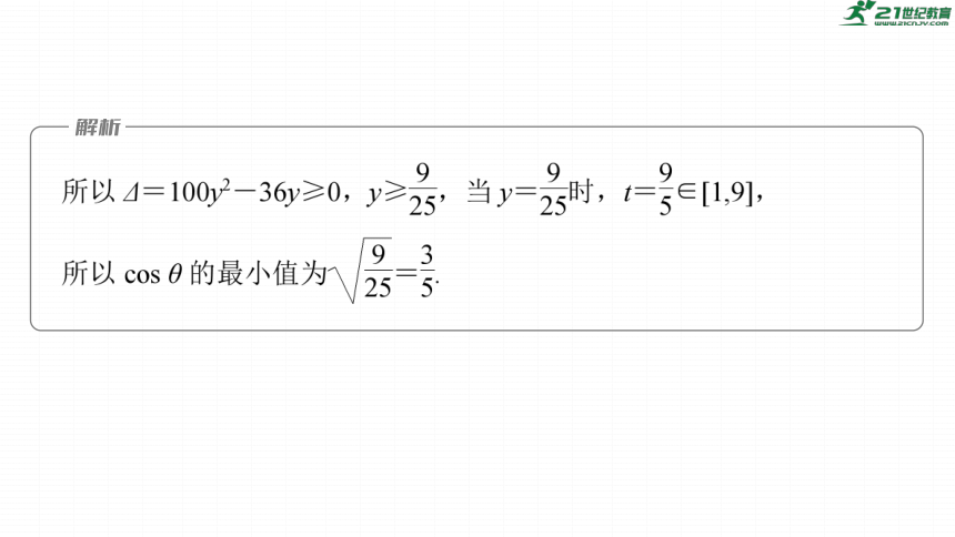 高考数学专题二　微专题19　平面向量的数量积及最值与范围问题  课件(共65张PPT)