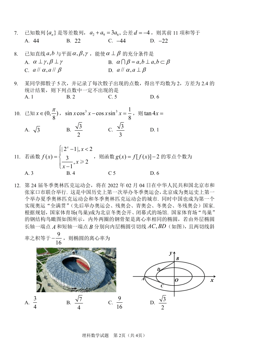 吉林省长春市2021届高三下学期4月质量监测（三模）数（理）试题 Word版缺答案