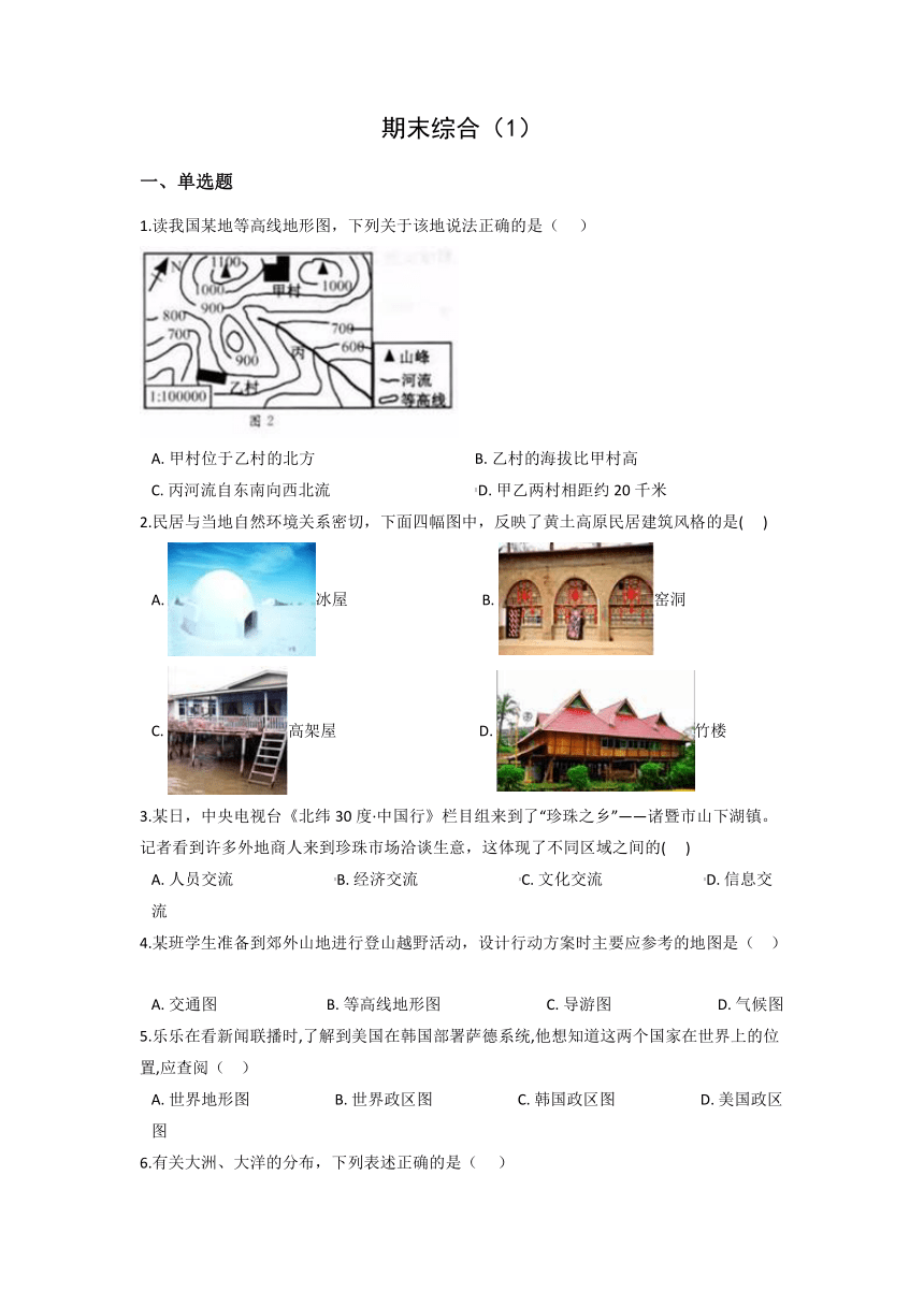 期末综合检测（1）-2021-2022浙江省人教版人文地理七年级上册（含答案及解析）