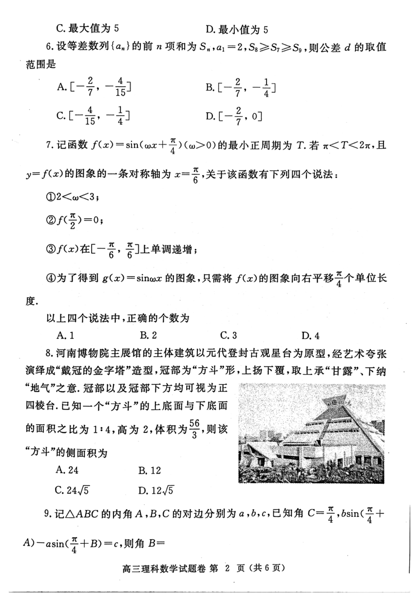 河南省郑州市2023届高中毕业年级第一次质量预测理科数学试题卷（PDF无答案）